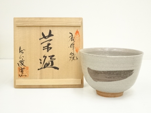 一文字茶碗　箱なし　MA589 茶碗光悦写不二山 茶器＆茶道具 抹茶碗 - Sazen Tea